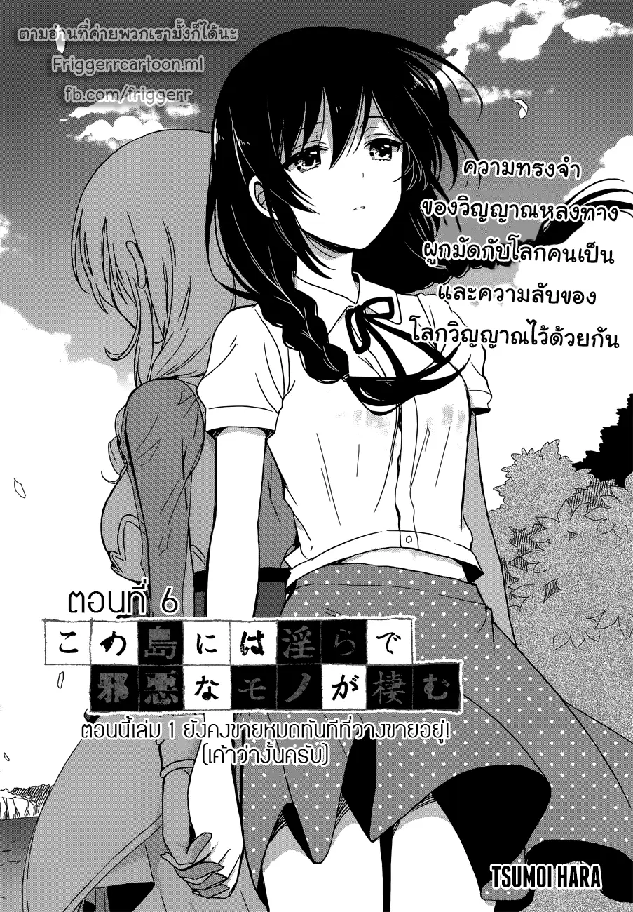 Kono Shima ni wa Midara de Jaaku na Mono ga Sumu ตอนที่ 6 หน้า 3