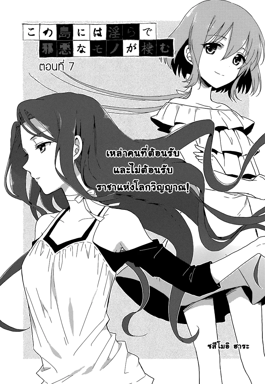 Kono Shima ni wa Midara de Jaaku na Mono ga Sumu ตอนที่ 7 หน้า 1