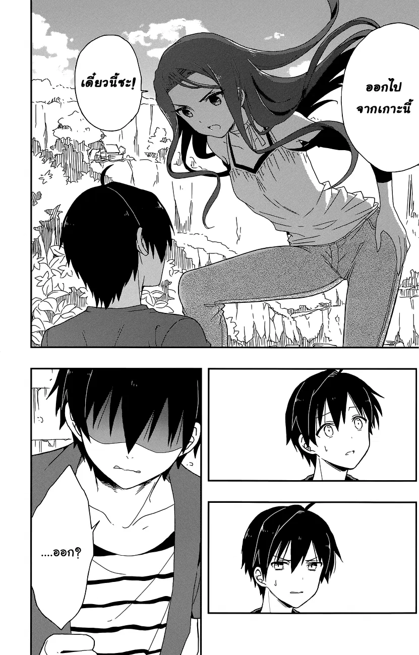 Kono Shima ni wa Midara de Jaaku na Mono ga Sumu ตอนที่ 7 หน้า 2