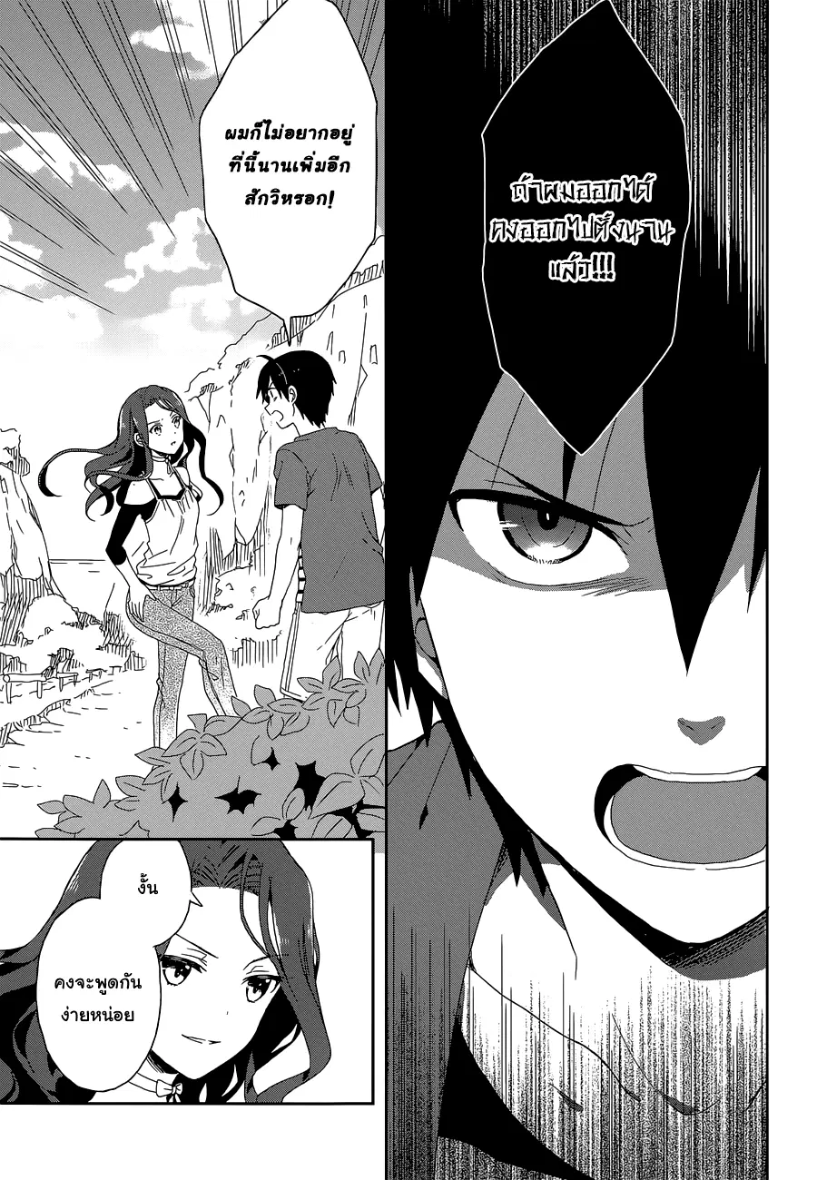 Kono Shima ni wa Midara de Jaaku na Mono ga Sumu ตอนที่ 7 หน้า 3