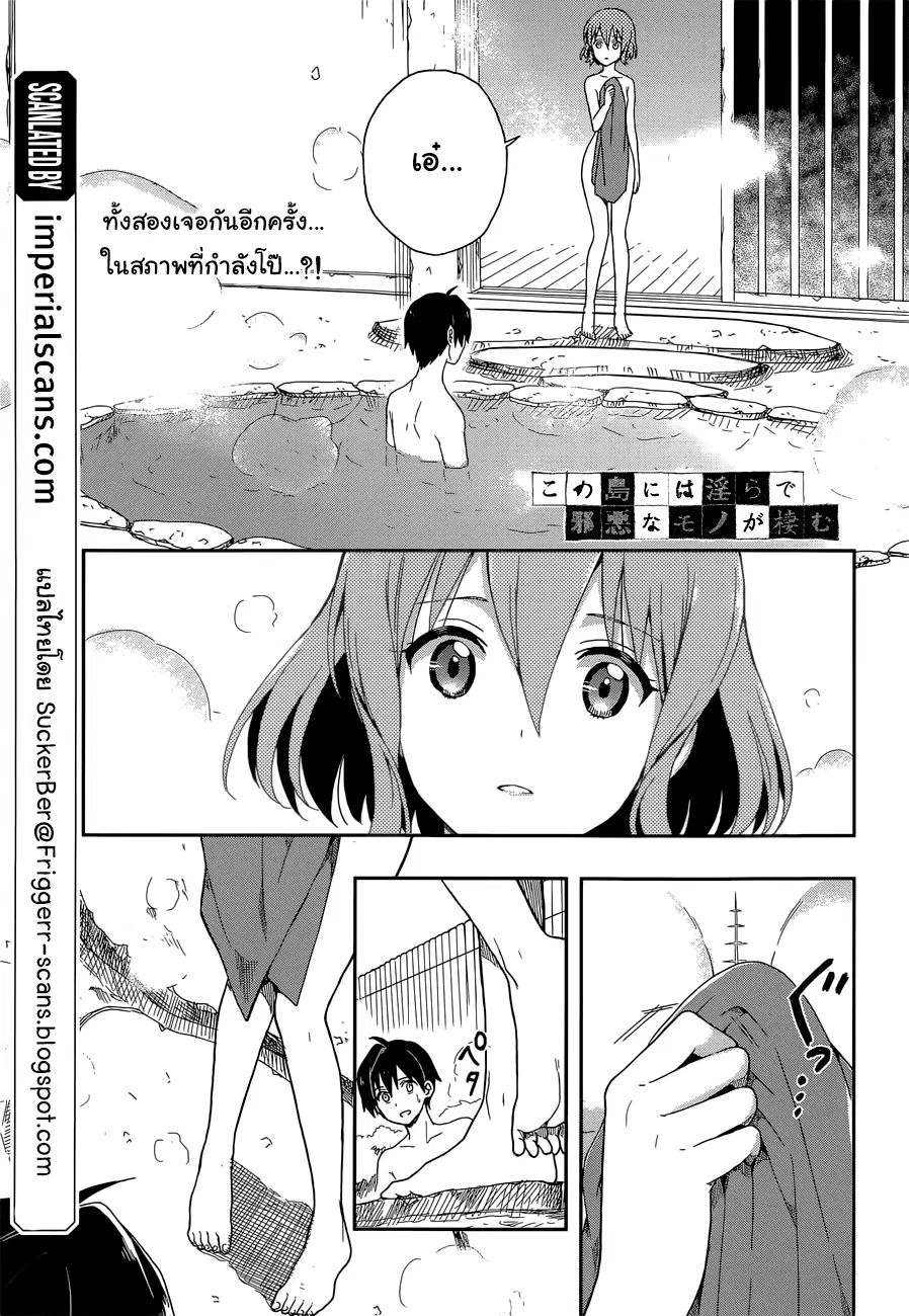 Kono Shima ni wa Midara de Jaaku na Mono ga Sumu ตอนที่ 8 หน้า 1