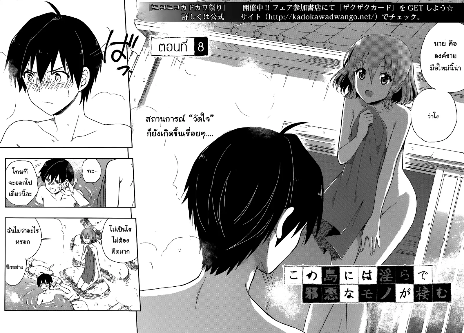 Kono Shima ni wa Midara de Jaaku na Mono ga Sumu ตอนที่ 8 หน้า 3