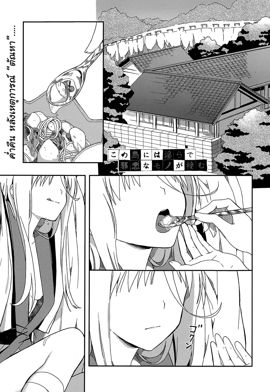 Kono Shima ni wa Midara de Jaaku na Mono ga Sumu ตอนที่ 9 หน้า 2
