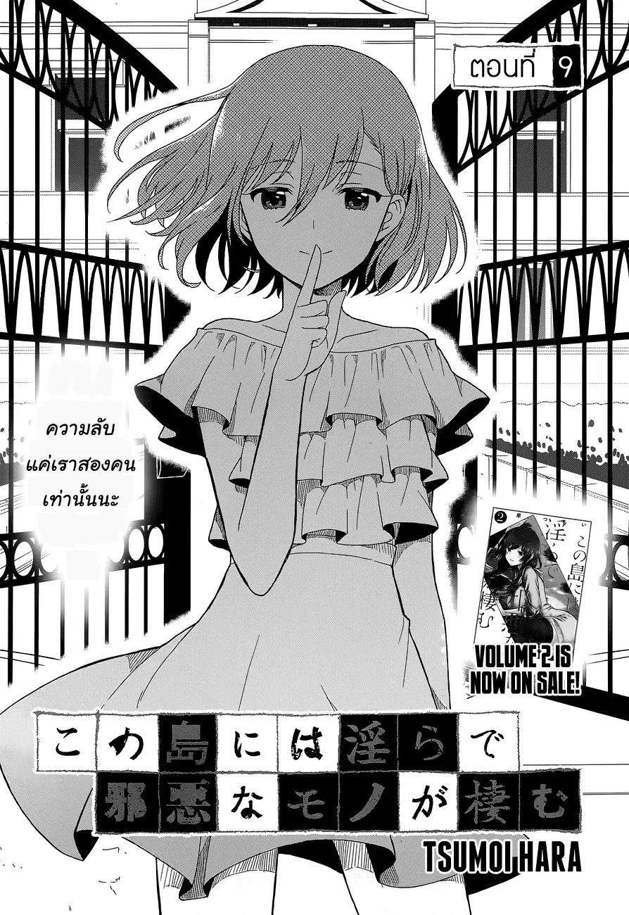 Kono Shima ni wa Midara de Jaaku na Mono ga Sumu ตอนที่ 9 หน้า 3