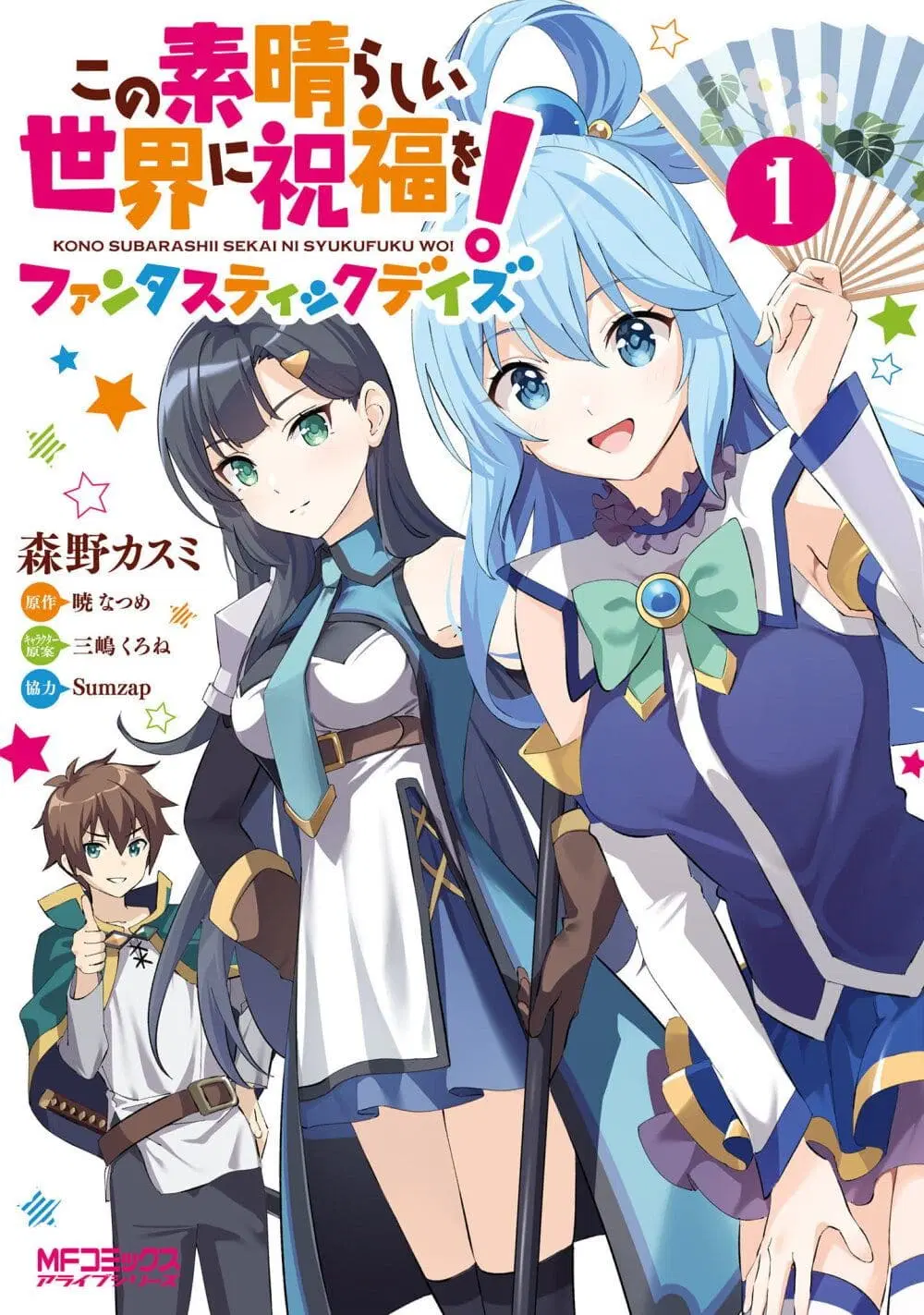 Kono Subarashii Sekai ni Shukufuku o! Fantastic Days! ตอนที่ 1 หน้า 1
