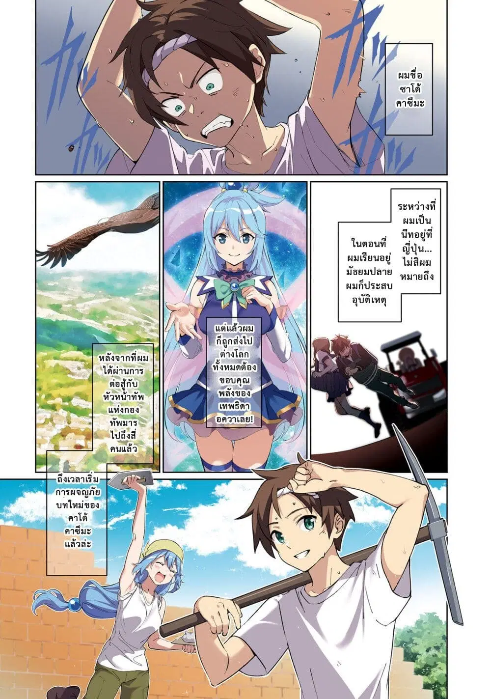 Kono Subarashii Sekai ni Shukufuku o! Fantastic Days! ตอนที่ 1 หน้า 3