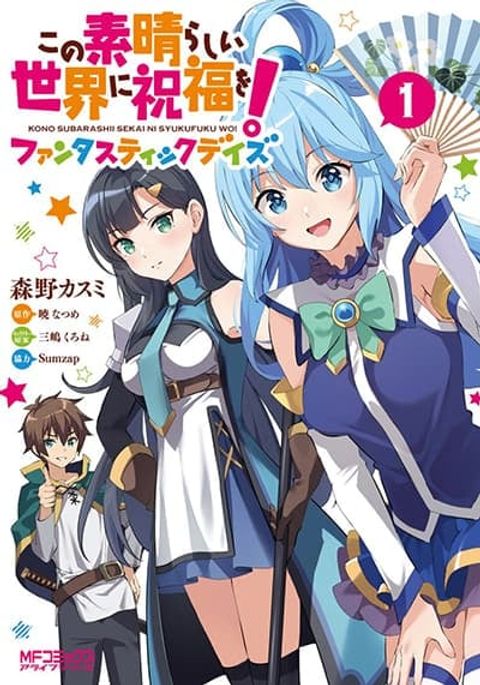 ปก Kono Subarashii Sekai ni Shukufuku o! Fantastic Days! มังงะญี่ปุ่น แปลไทย