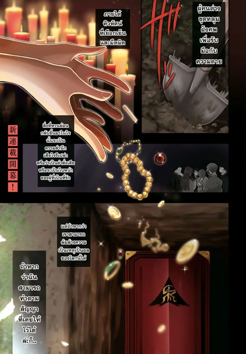 Kono Yo de Ichiban Suteki na Owarikata ตอนที่ 1 หน้า 1