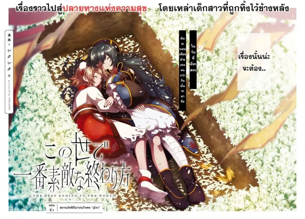 Kono Yo de Ichiban Suteki na Owarikata ตอนที่ 1 หน้า 2