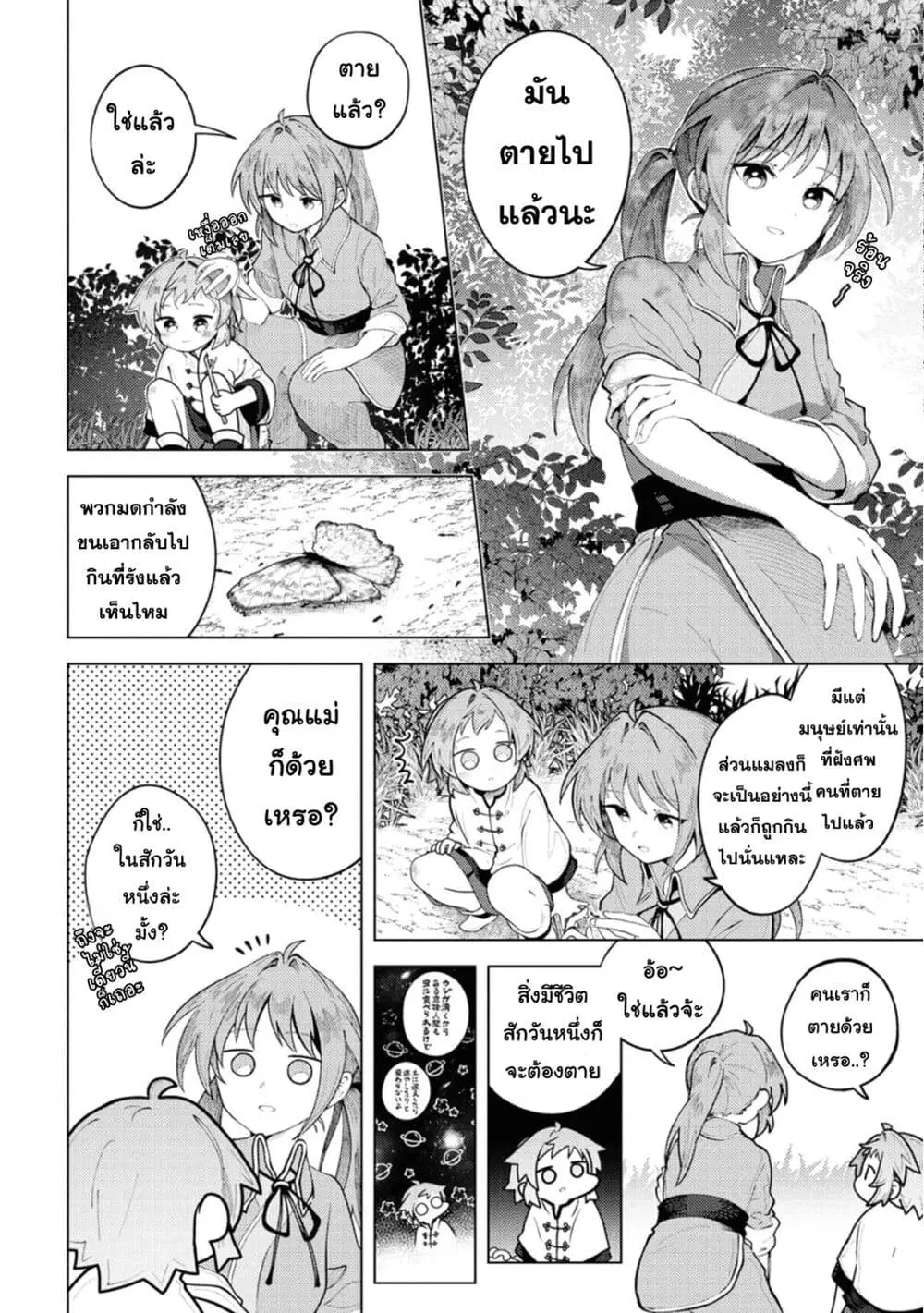 Kono Yo de Ichiban Suteki na Owarikata ตอนที่ 10 หน้า 2