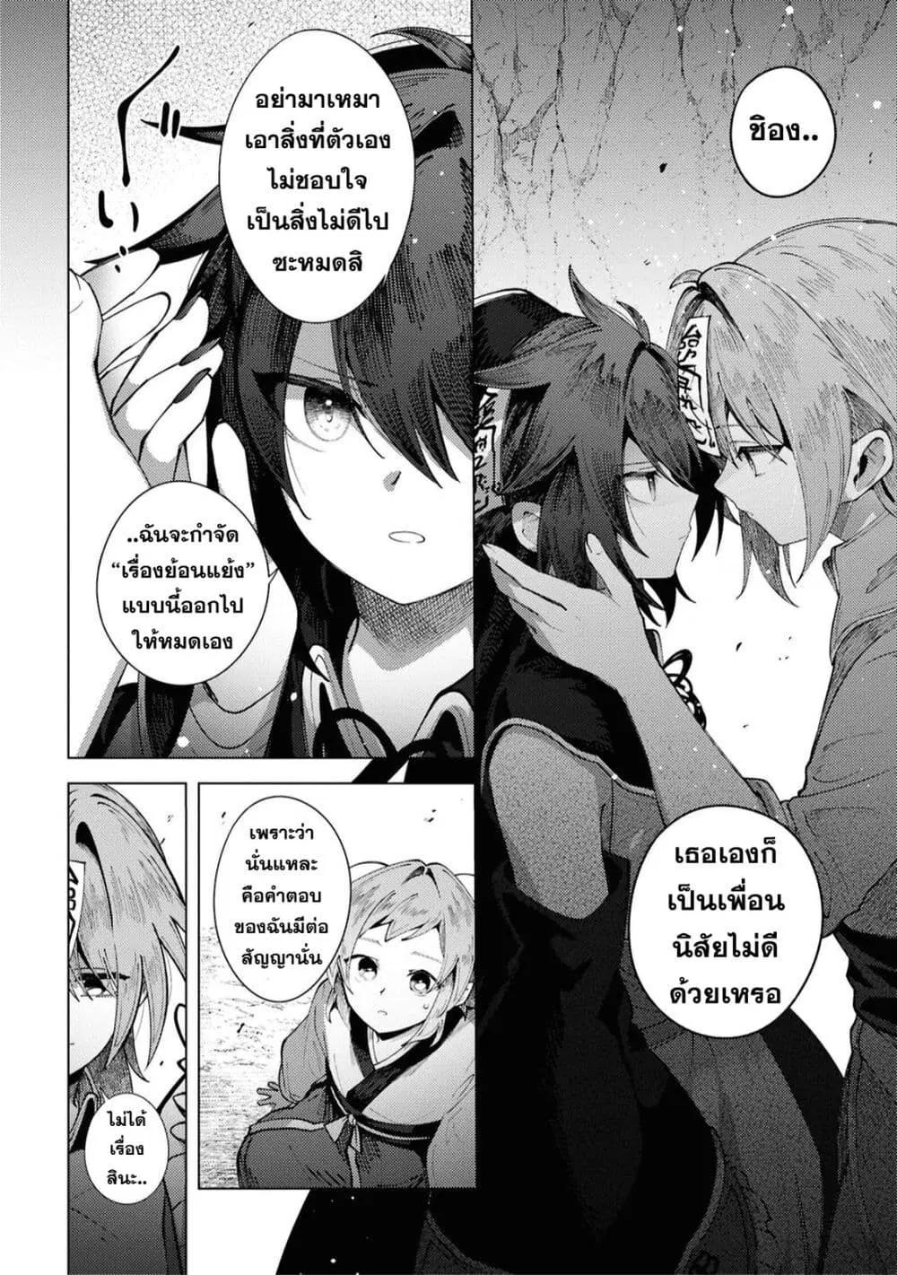 Kono Yo de Ichiban Suteki na Owarikata ตอนที่ 12 หน้า 2