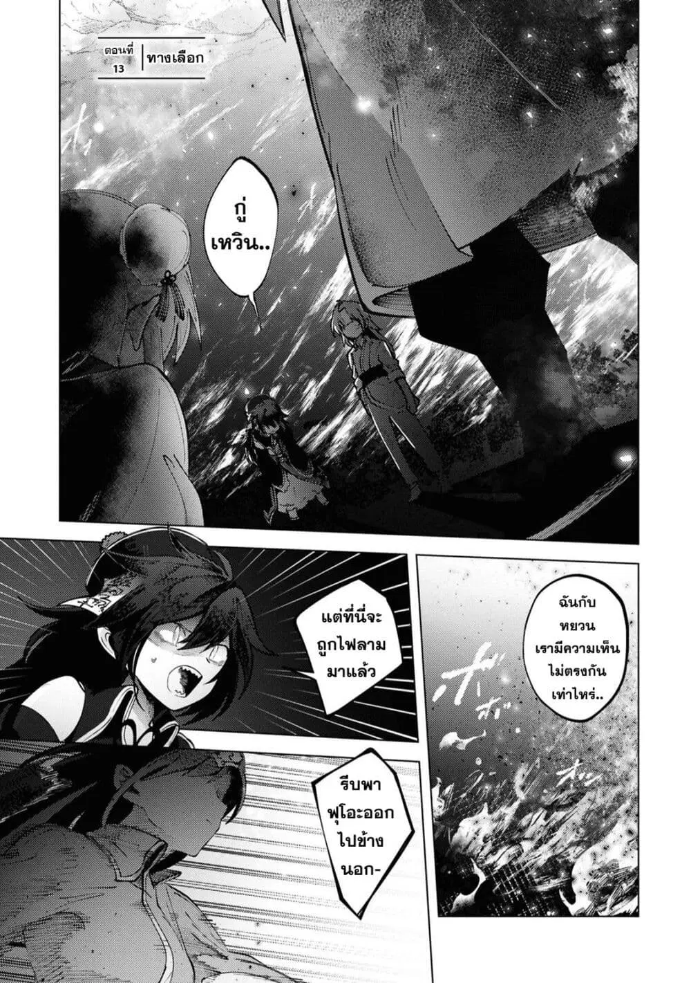 Kono Yo de Ichiban Suteki na Owarikata ตอนที่ 13 หน้า 1