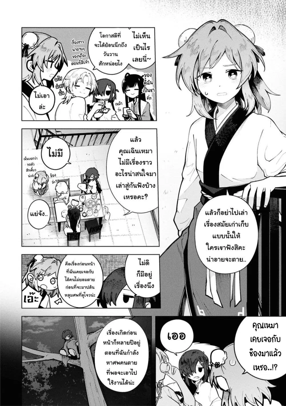 Kono Yo de Ichiban Suteki na Owarikata ตอนที่ 15 หน้า 2