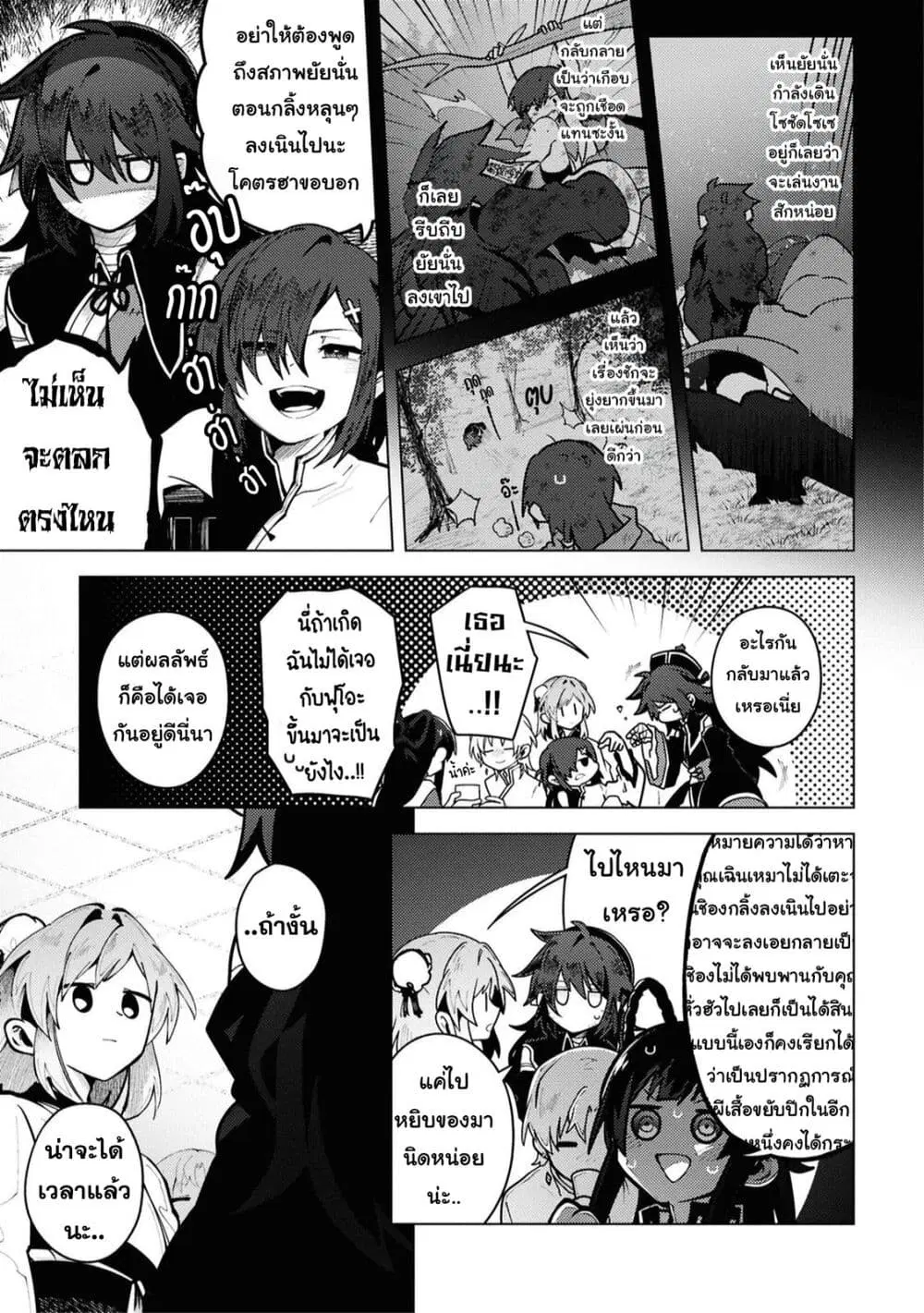 Kono Yo de Ichiban Suteki na Owarikata ตอนที่ 15 หน้า 3