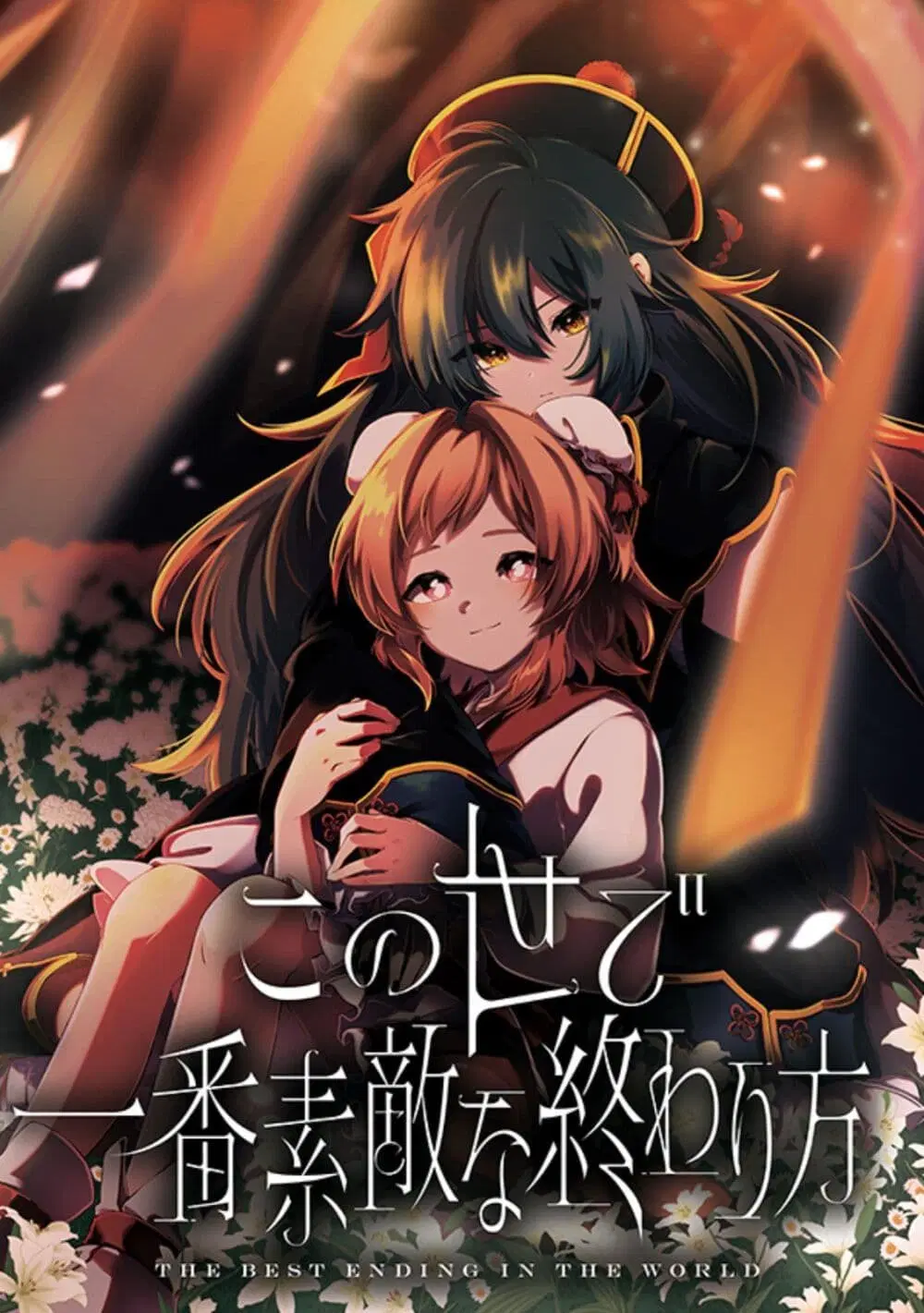 Kono Yo de Ichiban Suteki na Owarikata ตอนที่ 2 หน้า 1
