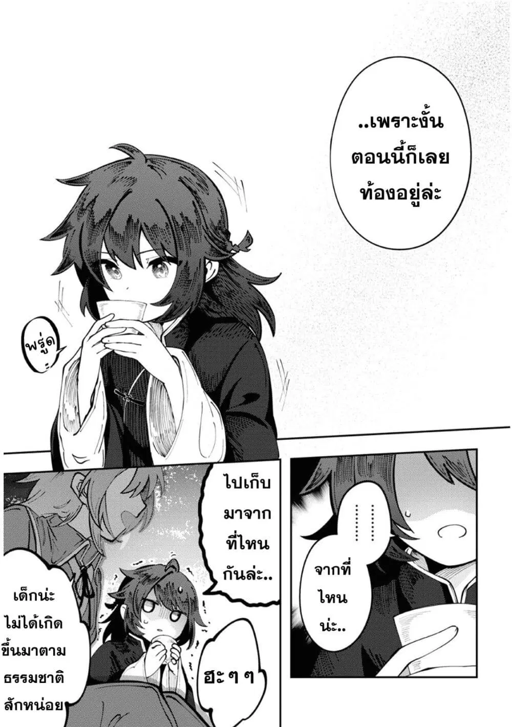 Kono Yo de Ichiban Suteki na Owarikata ตอนที่ 2 หน้า 3