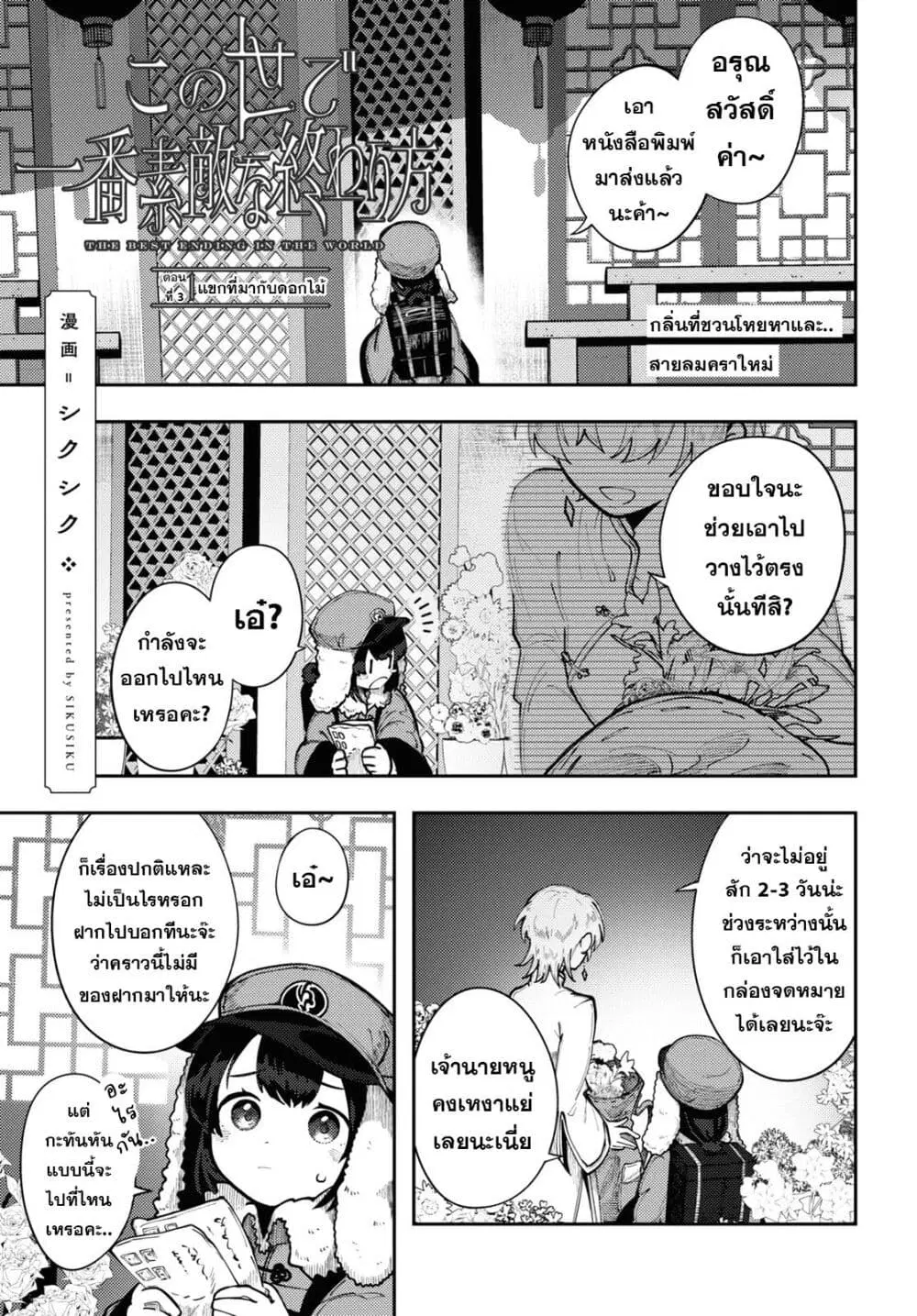 Kono Yo de Ichiban Suteki na Owarikata ตอนที่ 3 หน้า 1
