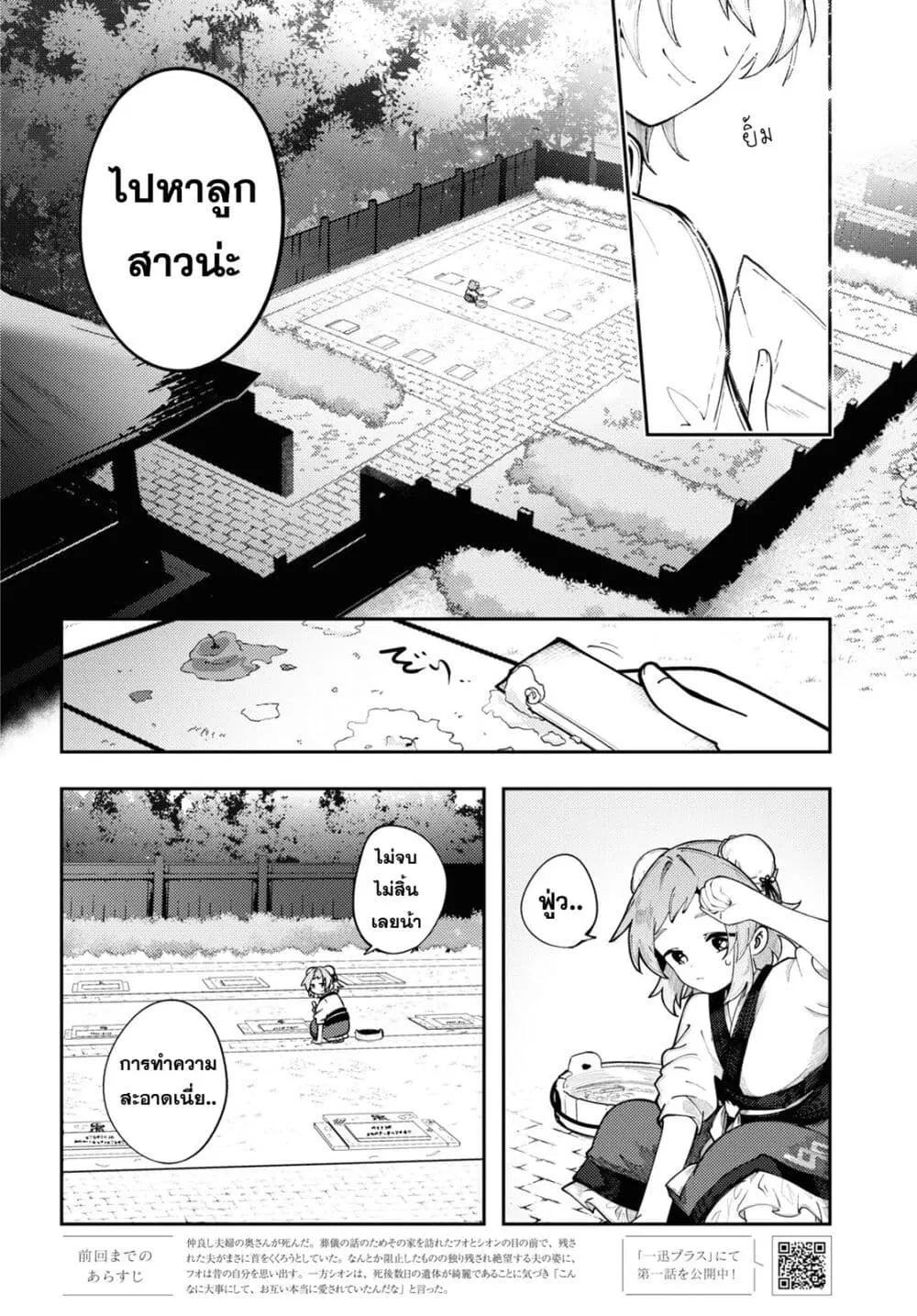 Kono Yo de Ichiban Suteki na Owarikata ตอนที่ 3 หน้า 2