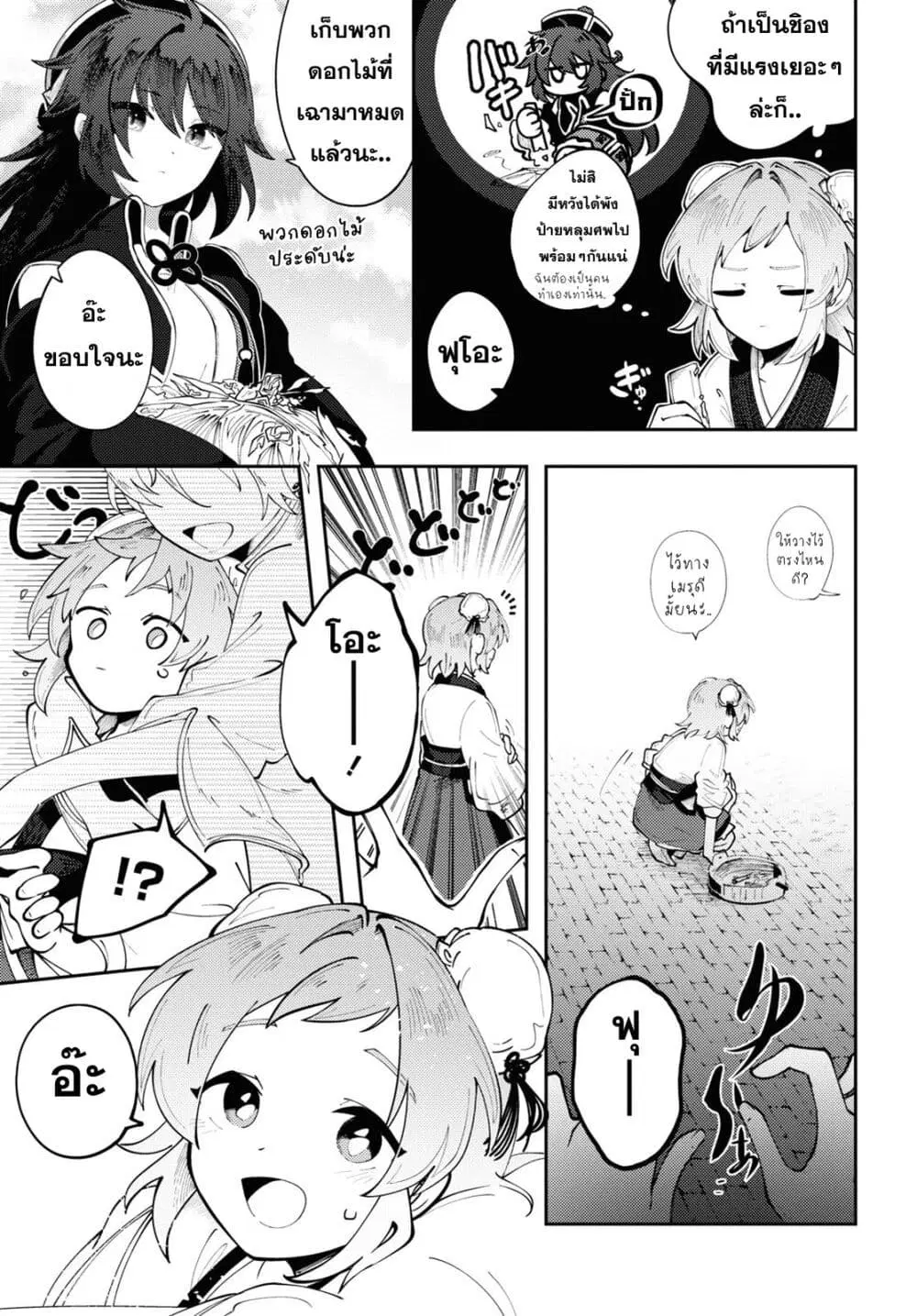 Kono Yo de Ichiban Suteki na Owarikata ตอนที่ 3 หน้า 3