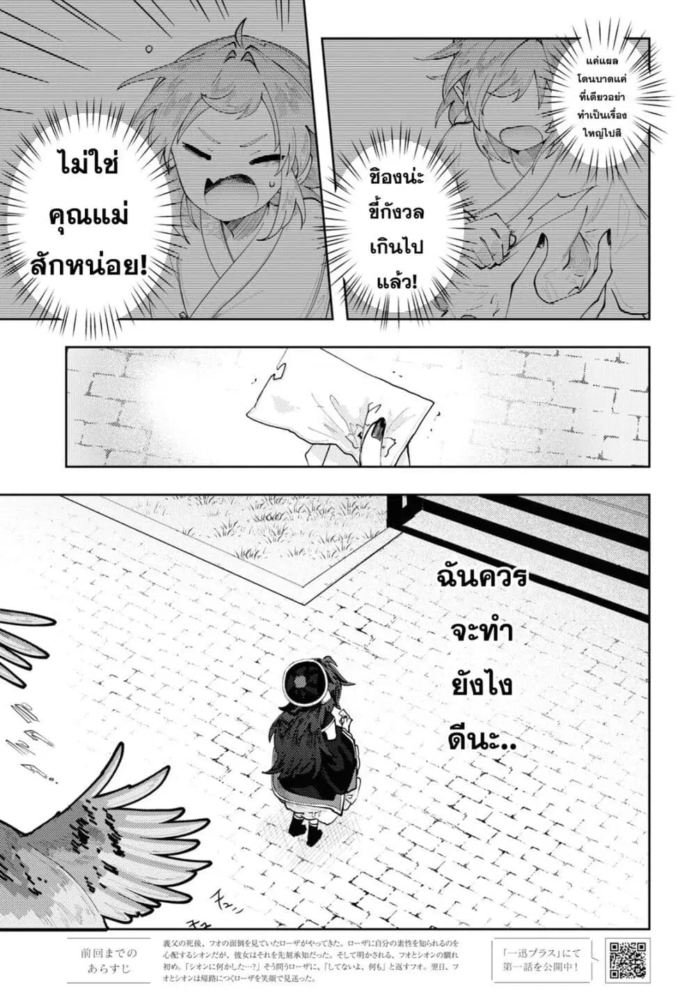 Kono Yo de Ichiban Suteki na Owarikata ตอนที่ 4 หน้า 1