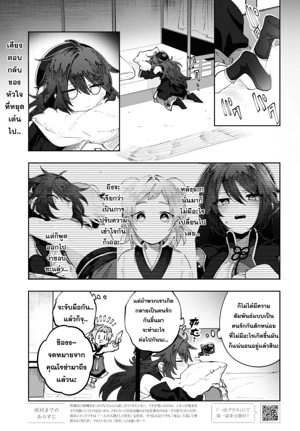 Kono Yo de Ichiban Suteki na Owarikata ตอนที่ 5 หน้า 3