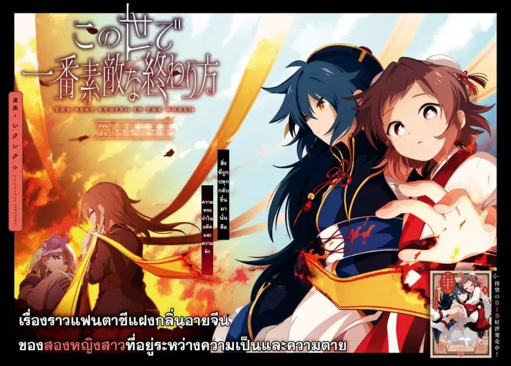 Kono Yo de Ichiban Suteki na Owarikata ตอนที่ 6 หน้า 2