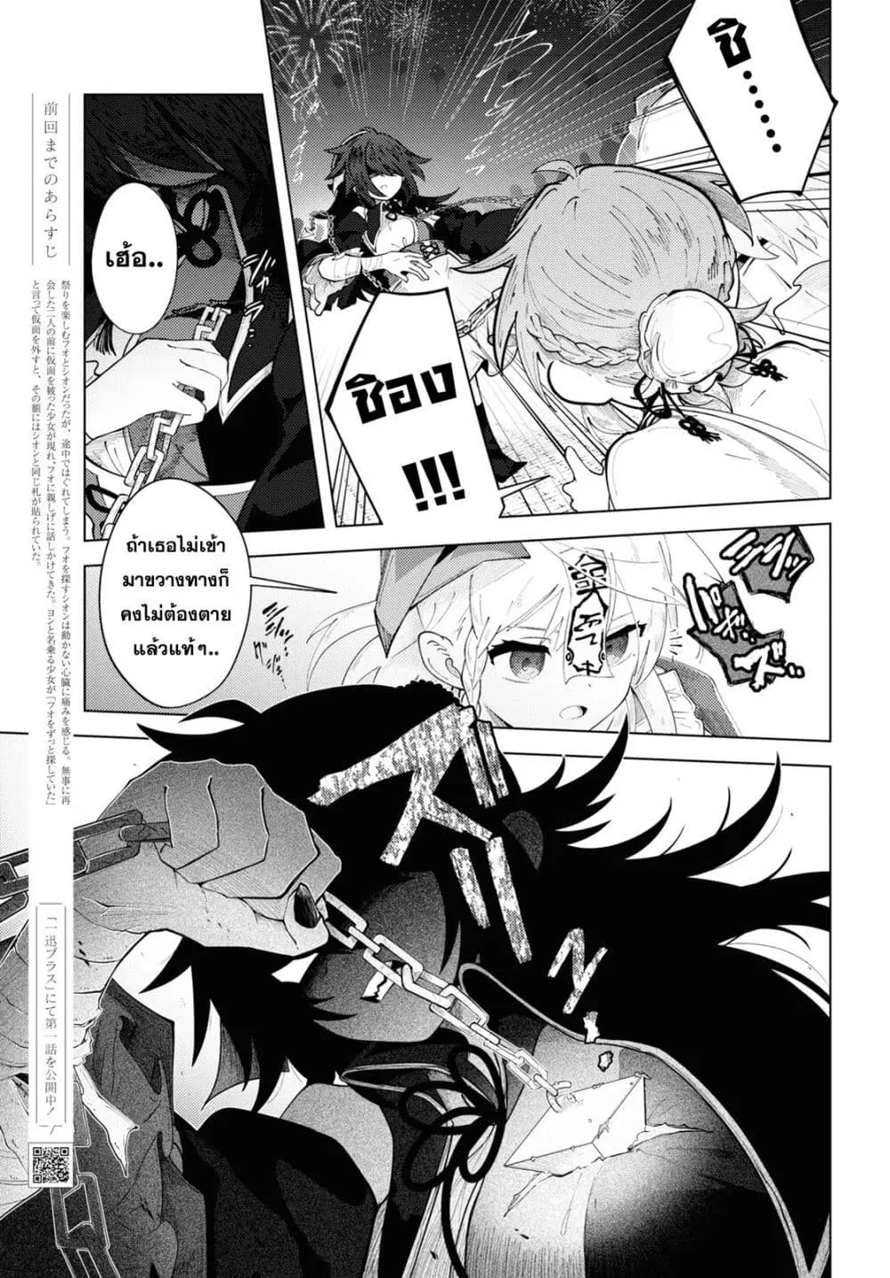 Kono Yo de Ichiban Suteki na Owarikata ตอนที่ 6 หน้า 3