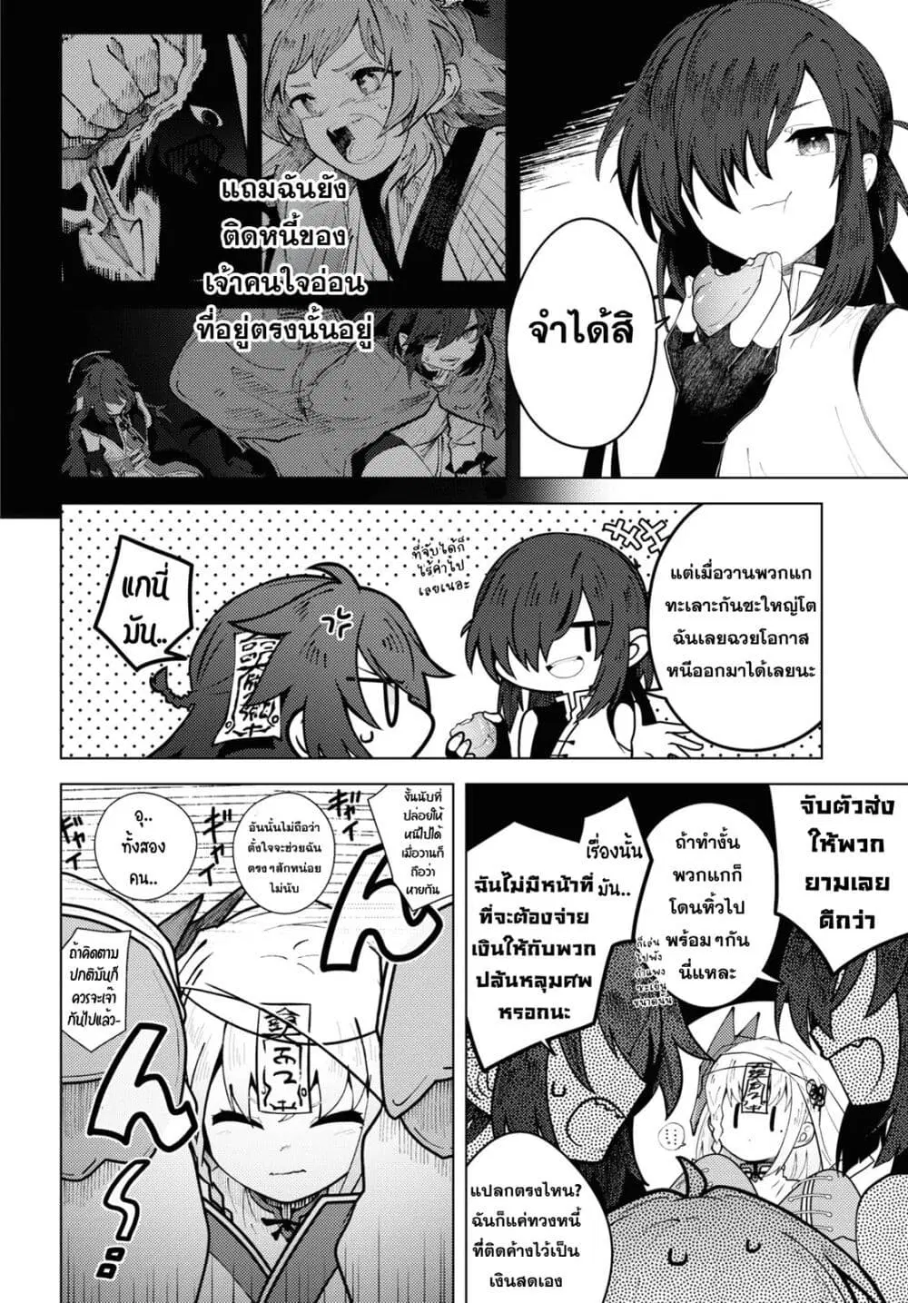 Kono Yo de Ichiban Suteki na Owarikata ตอนที่ 7 หน้า 3