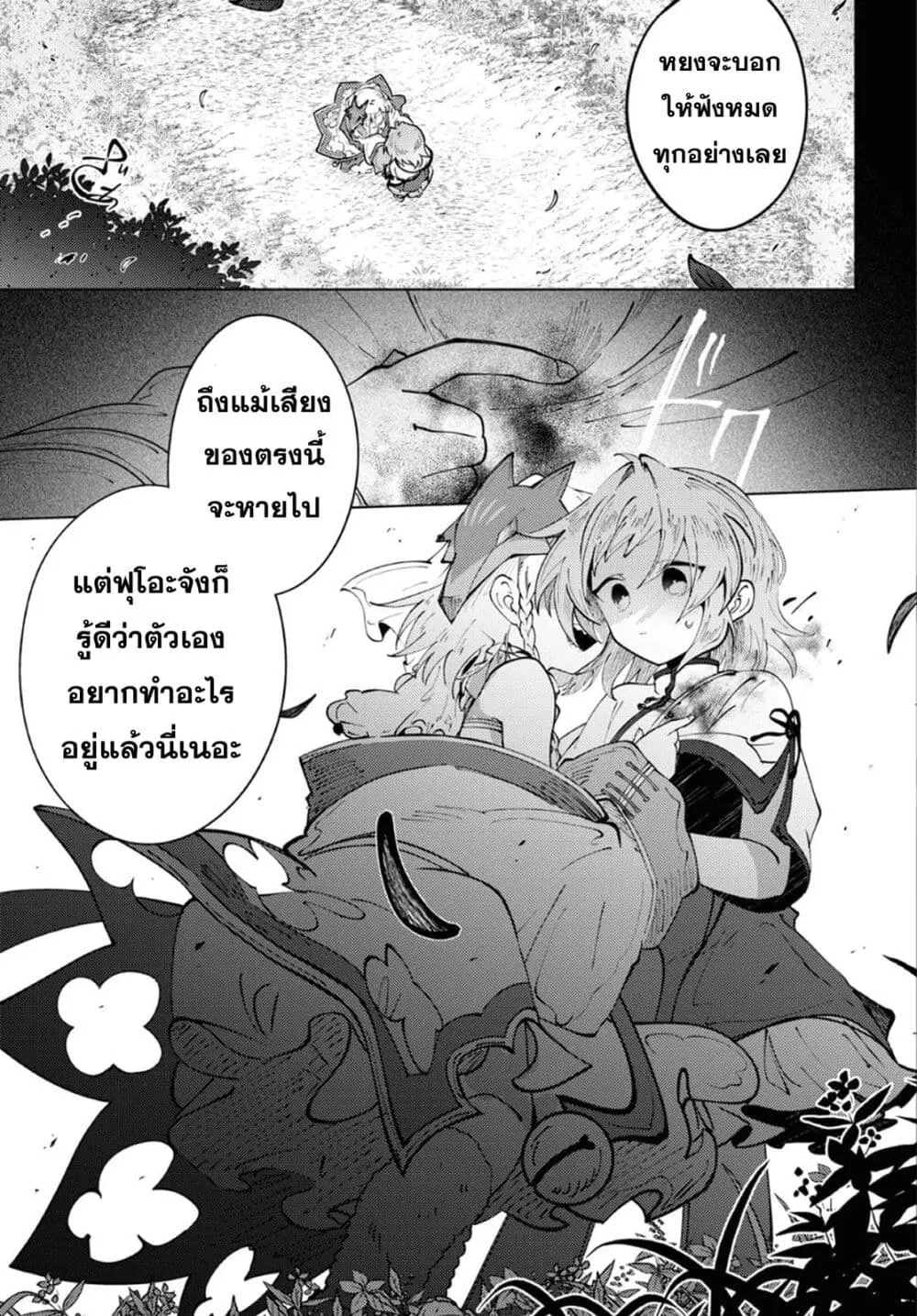 Kono Yo de Ichiban Suteki na Owarikata ตอนที่ 8 หน้า 1