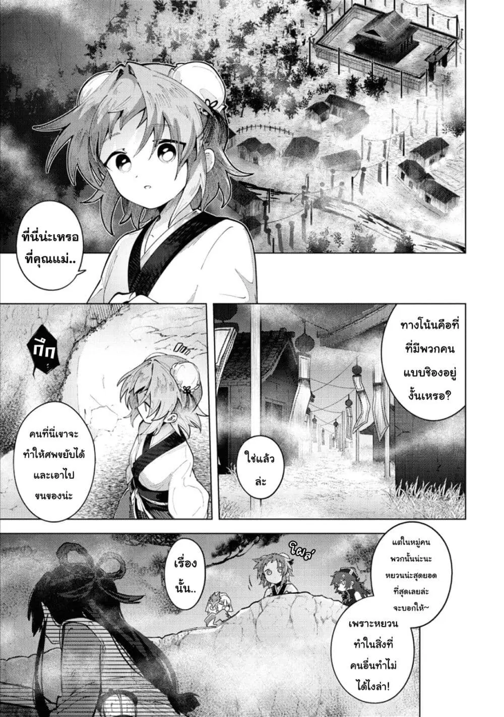 Kono Yo de Ichiban Suteki na Owarikata ตอนที่ 9 หน้า 1