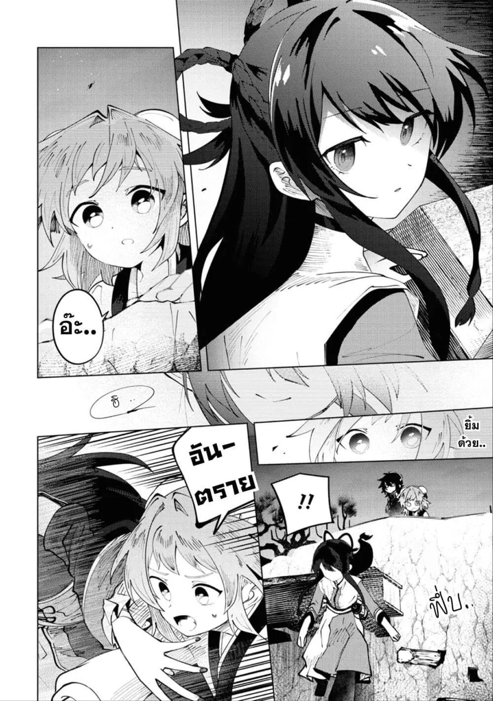 Kono Yo de Ichiban Suteki na Owarikata ตอนที่ 9 หน้า 2
