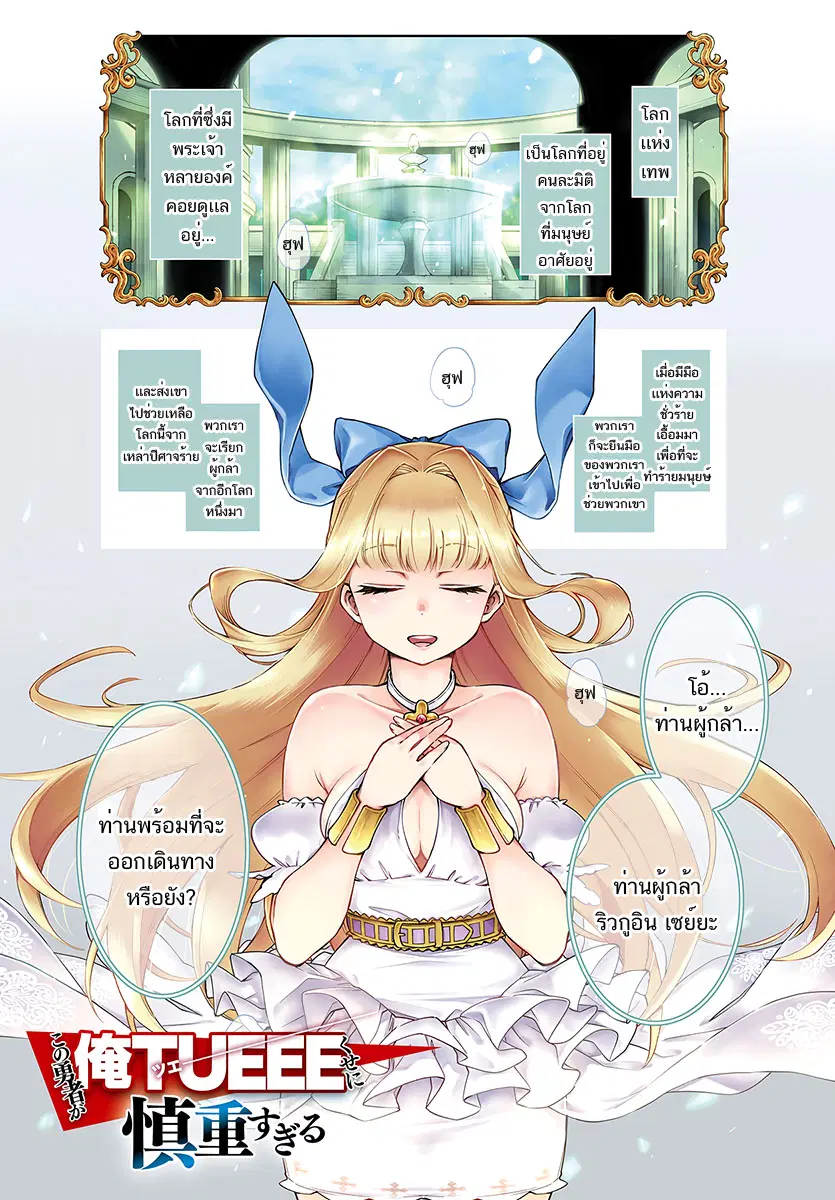 Kono Yuusha ga Ore TUEEE Kuse ni Shinchou Sugiru ตอนที่ 1 หน้า 2