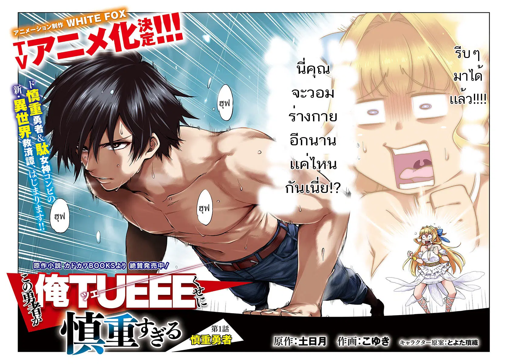 Kono Yuusha ga Ore TUEEE Kuse ni Shinchou Sugiru ตอนที่ 1 หน้า 3