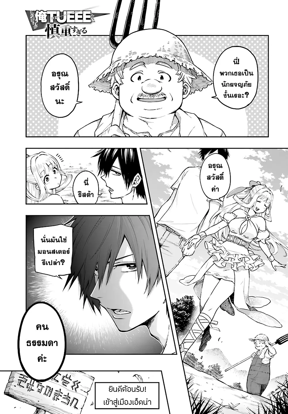 Kono Yuusha ga Ore TUEEE Kuse ni Shinchou Sugiru ตอนที่ 2 หน้า 1