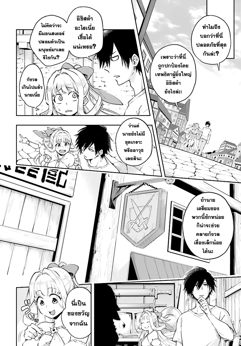 Kono Yuusha ga Ore TUEEE Kuse ni Shinchou Sugiru ตอนที่ 2 หน้า 3