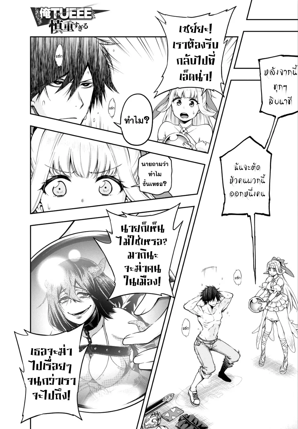 Kono Yuusha ga Ore TUEEE Kuse ni Shinchou Sugiru ตอนที่ 3 หน้า 1