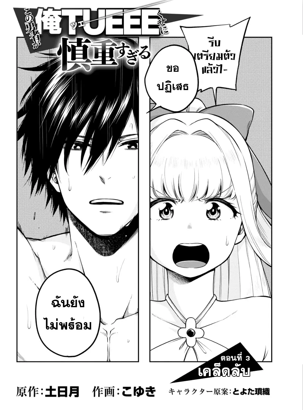 Kono Yuusha ga Ore TUEEE Kuse ni Shinchou Sugiru ตอนที่ 3 หน้า 2