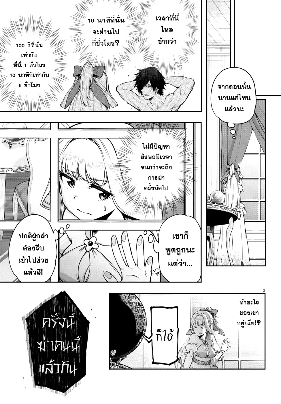 Kono Yuusha ga Ore TUEEE Kuse ni Shinchou Sugiru ตอนที่ 3 หน้า 3
