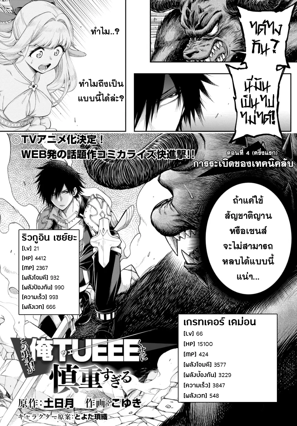 Kono Yuusha ga Ore TUEEE Kuse ni Shinchou Sugiru ตอนที่ 4.1 หน้า 1