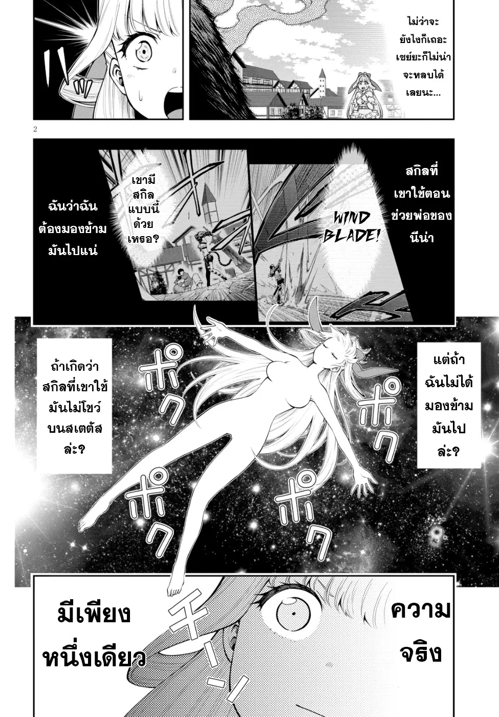 Kono Yuusha ga Ore TUEEE Kuse ni Shinchou Sugiru ตอนที่ 4.1 หน้า 2
