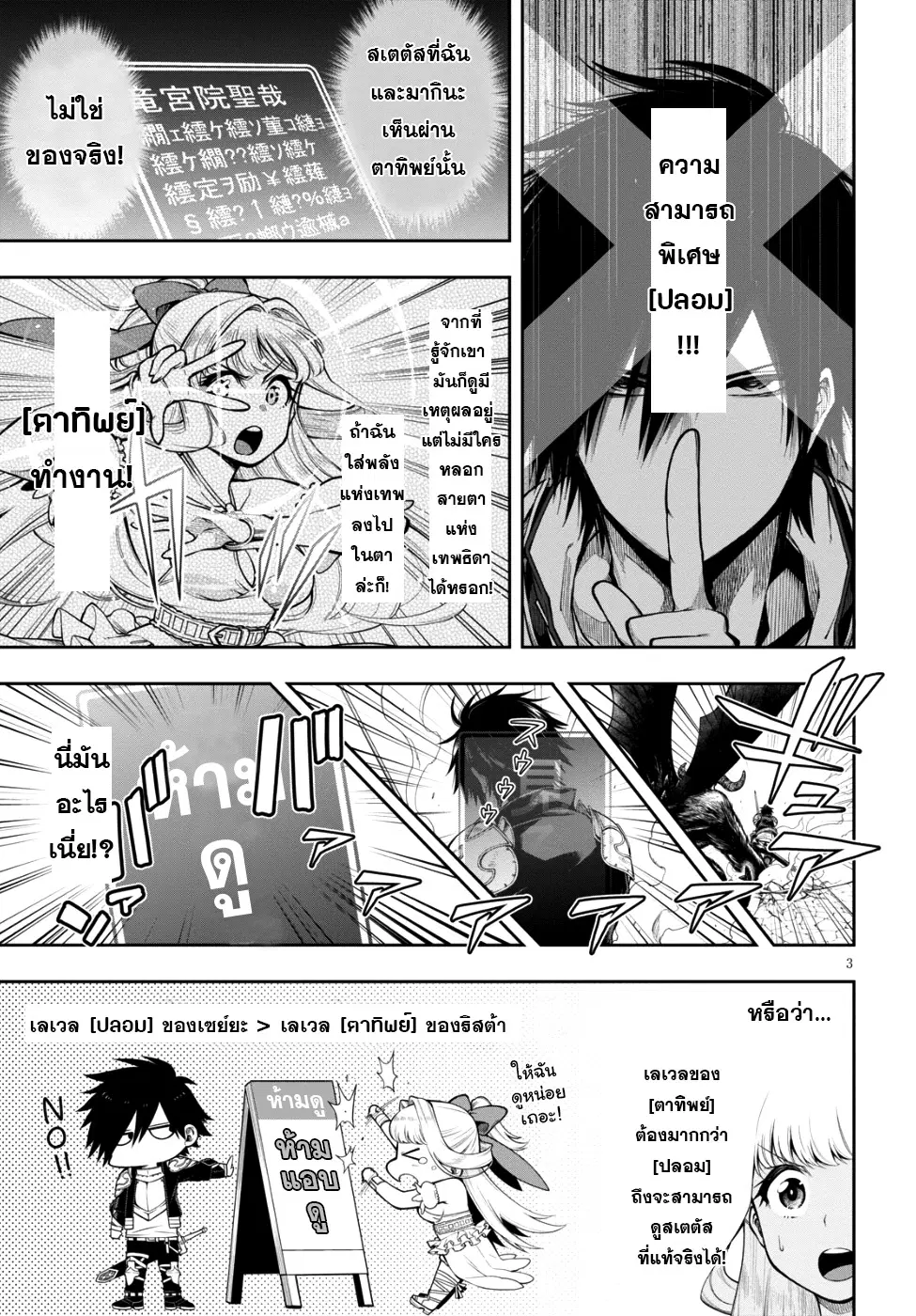 Kono Yuusha ga Ore TUEEE Kuse ni Shinchou Sugiru ตอนที่ 4.1 หน้า 3