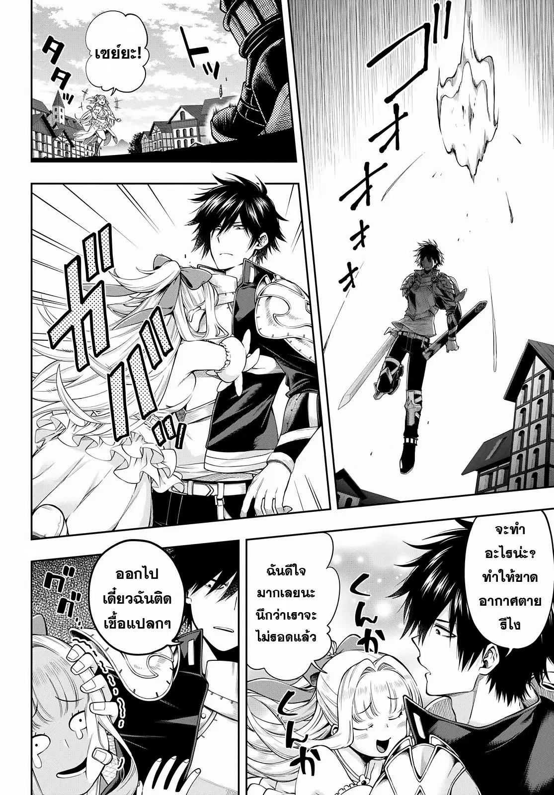 Kono Yuusha ga Ore TUEEE Kuse ni Shinchou Sugiru ตอนที่ 4.2 หน้า 2