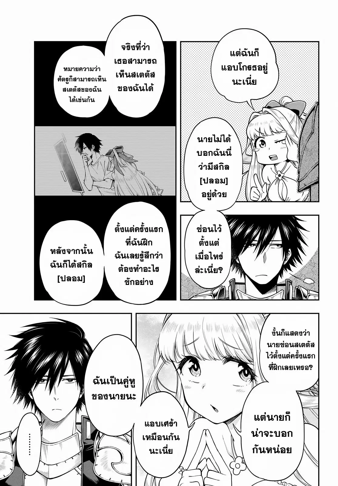 Kono Yuusha ga Ore TUEEE Kuse ni Shinchou Sugiru ตอนที่ 4.2 หน้า 3