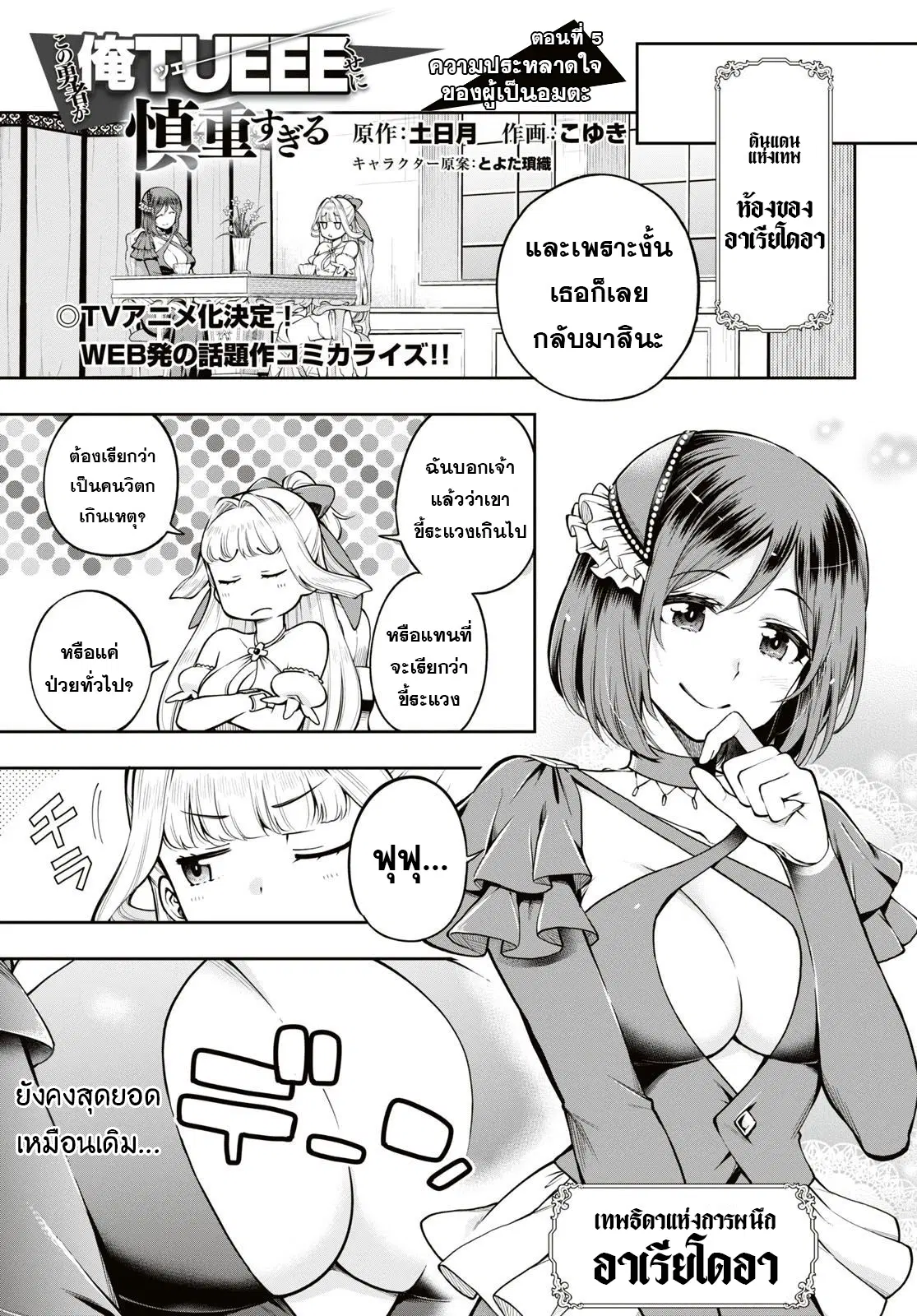 Kono Yuusha ga Ore TUEEE Kuse ni Shinchou Sugiru ตอนที่ 5 หน้า 1