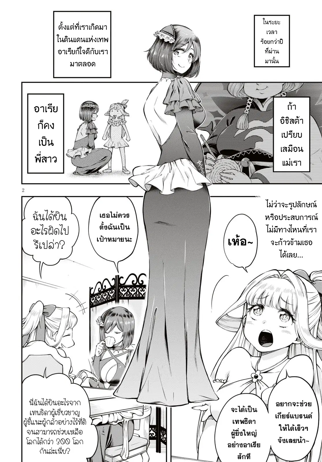 Kono Yuusha ga Ore TUEEE Kuse ni Shinchou Sugiru ตอนที่ 5 หน้า 2
