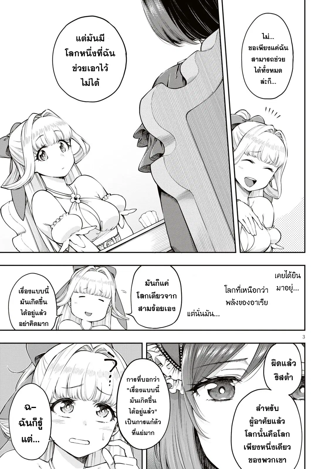 Kono Yuusha ga Ore TUEEE Kuse ni Shinchou Sugiru ตอนที่ 5 หน้า 3
