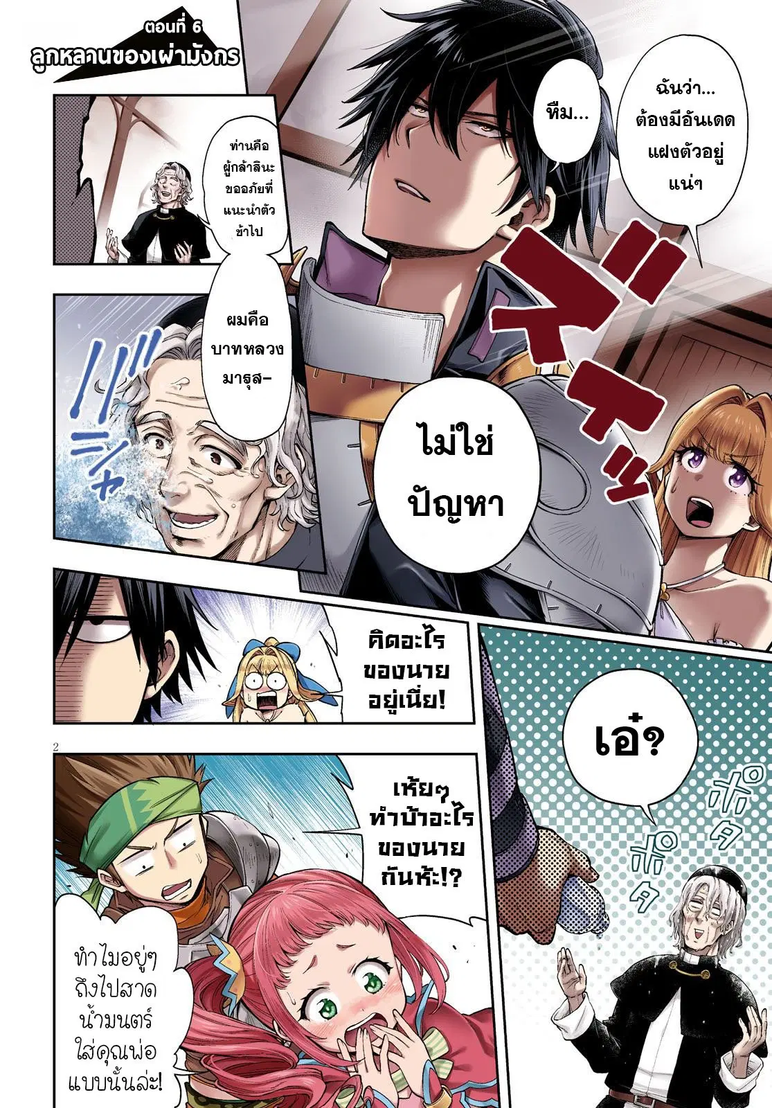 Kono Yuusha ga Ore TUEEE Kuse ni Shinchou Sugiru ตอนที่ 6 หน้า 1