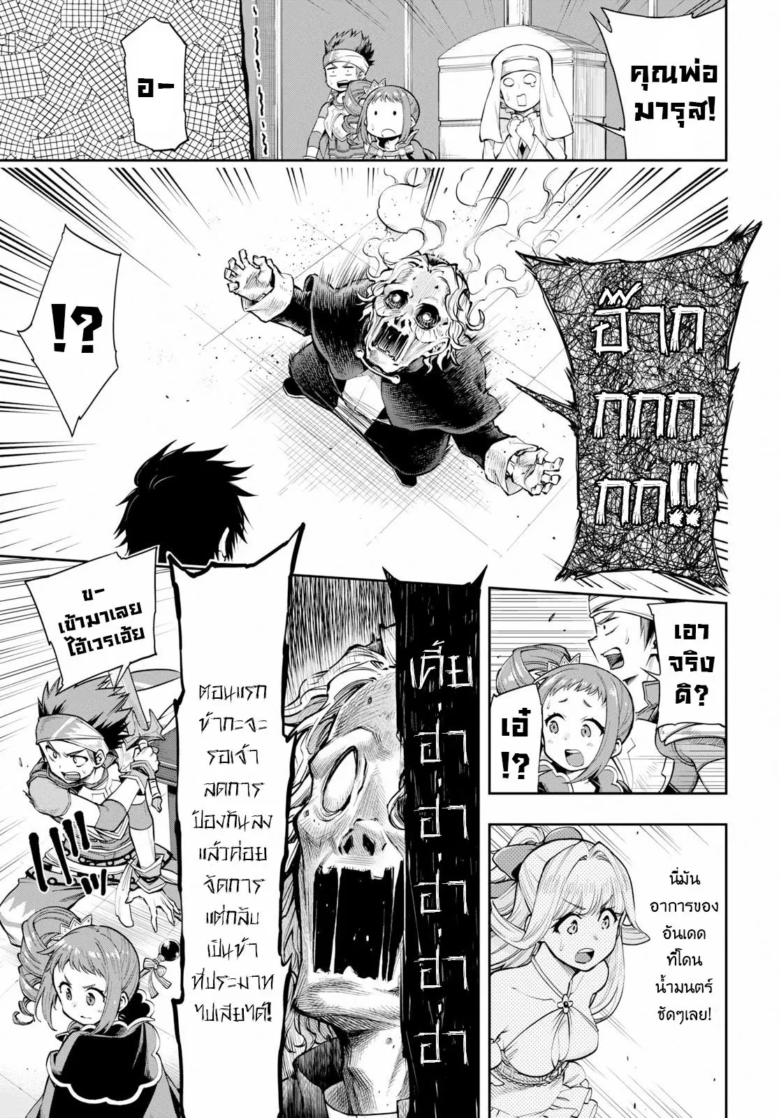 Kono Yuusha ga Ore TUEEE Kuse ni Shinchou Sugiru ตอนที่ 6 หน้า 2
