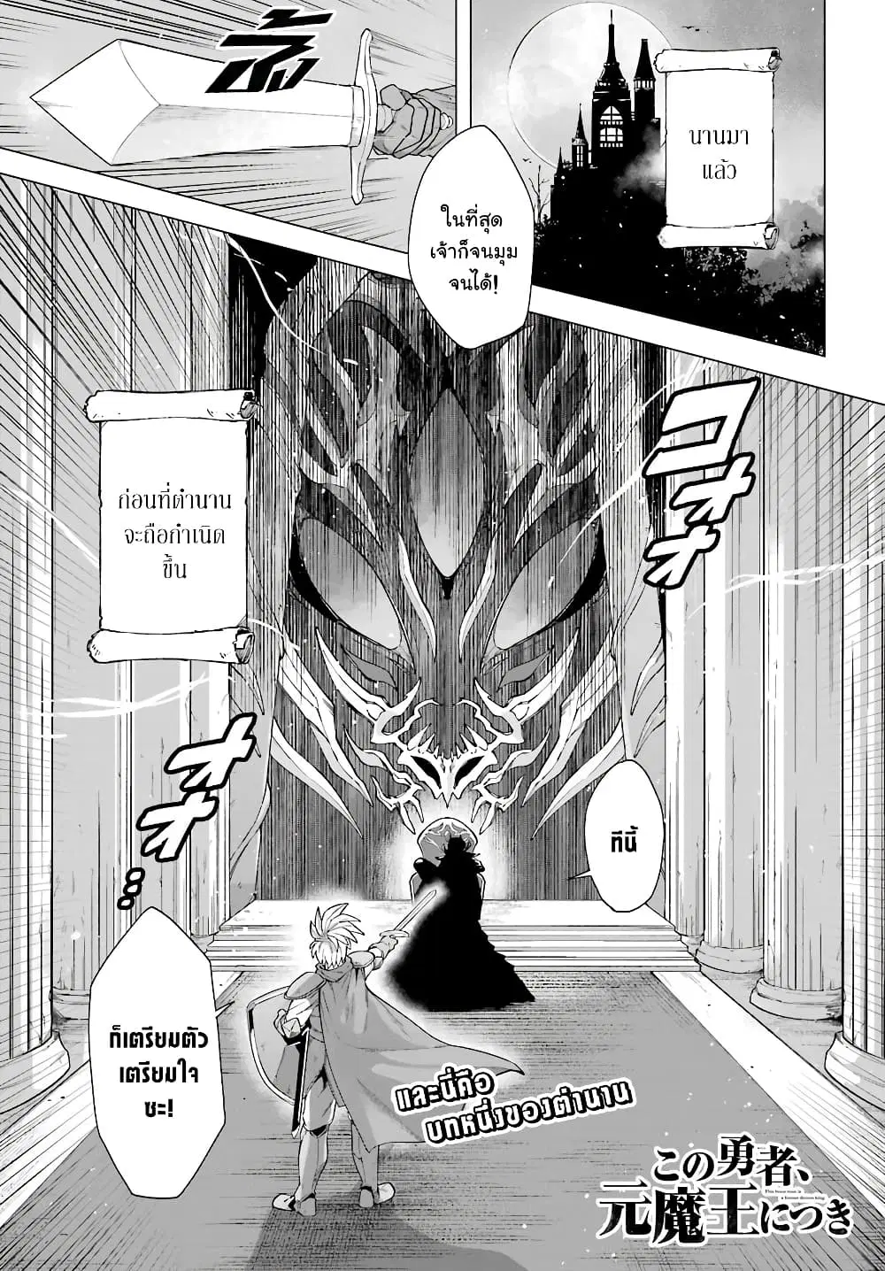 Kono Yuusha Moto-Maou ni Tsuki ตอนที่ 1 หน้า 1