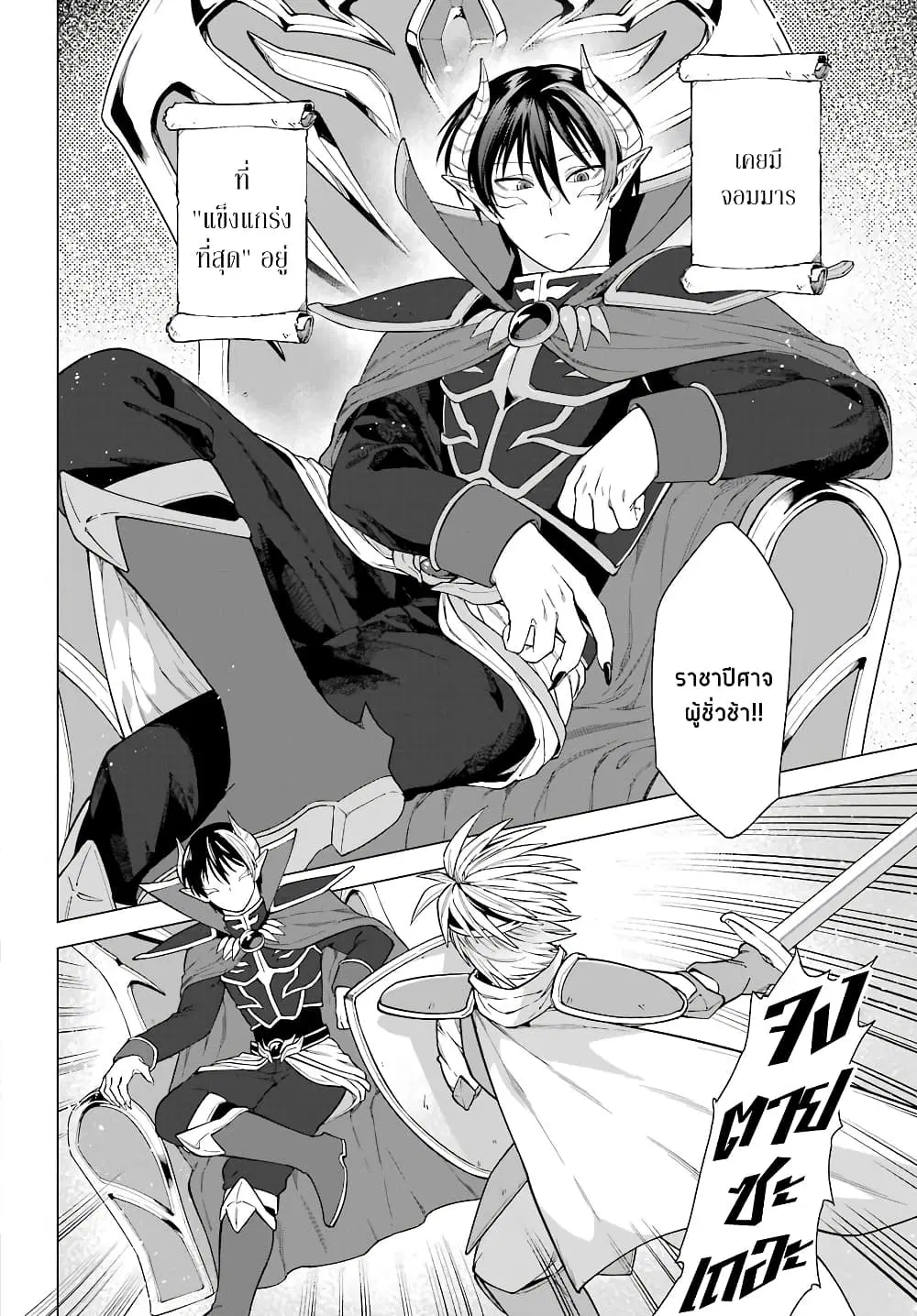 Kono Yuusha Moto-Maou ni Tsuki ตอนที่ 1 หน้า 2
